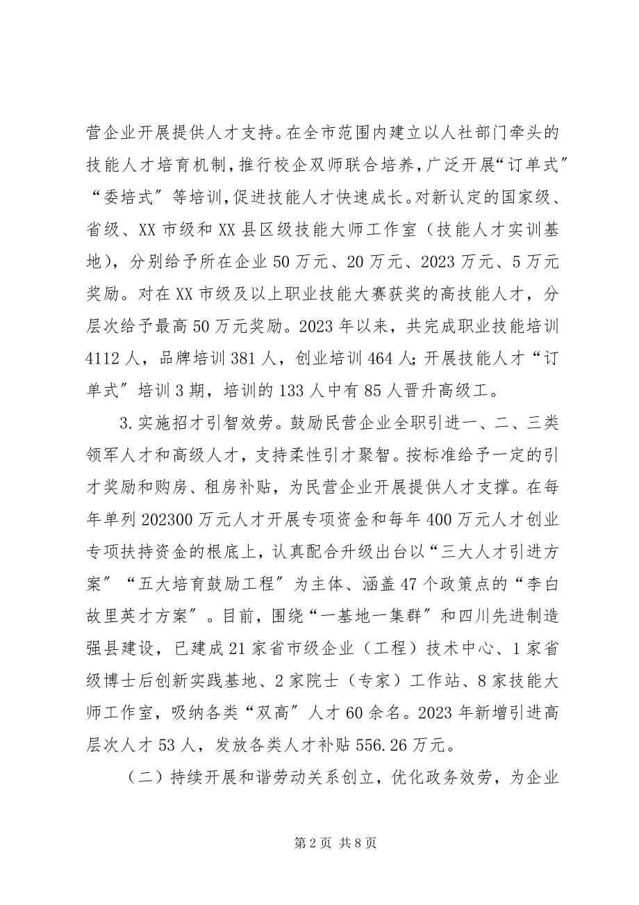 2023年深化“放管服”改革优化营商环境工作开展情况汇报.docx_第2页