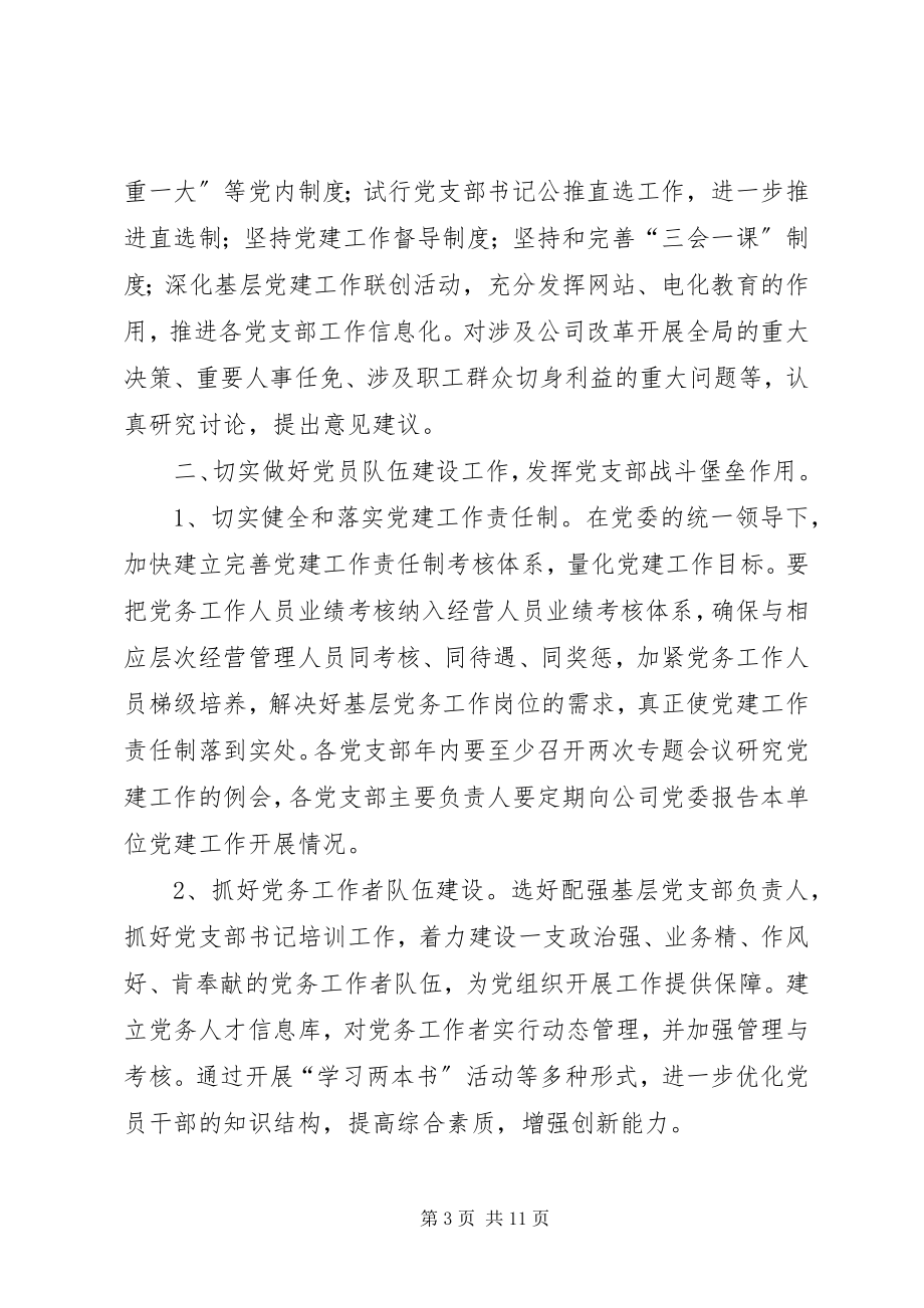 2023年公司党委跨越式发展工作意见.docx_第3页