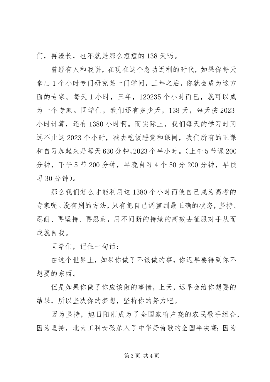 2023年国旗致辞坚持豪迈.docx_第3页