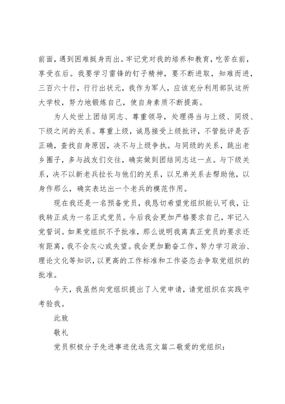 2023年党员积极分子先进事迹优选2.docx_第2页