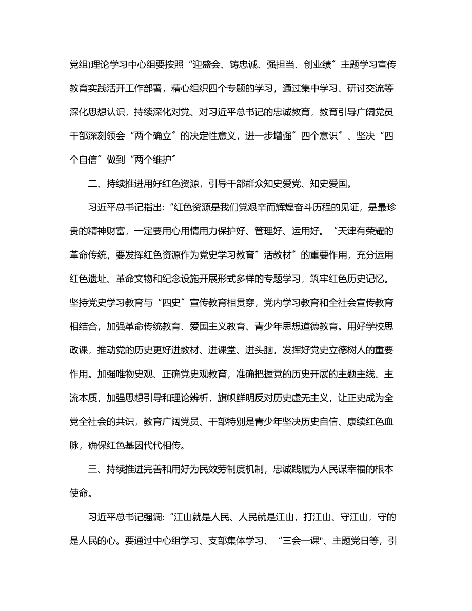 “迎盛会、铸忠诚、强担当、创业绩”2023年主题学习宣传教育实践活动个人研讨发言材料.docx_第2页