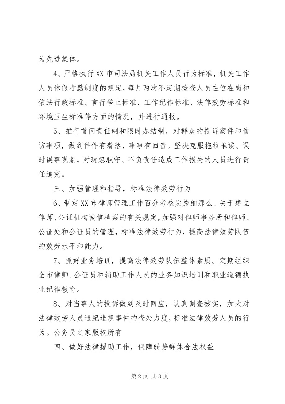 2023年市司法局整风运动整改措施.docx_第2页