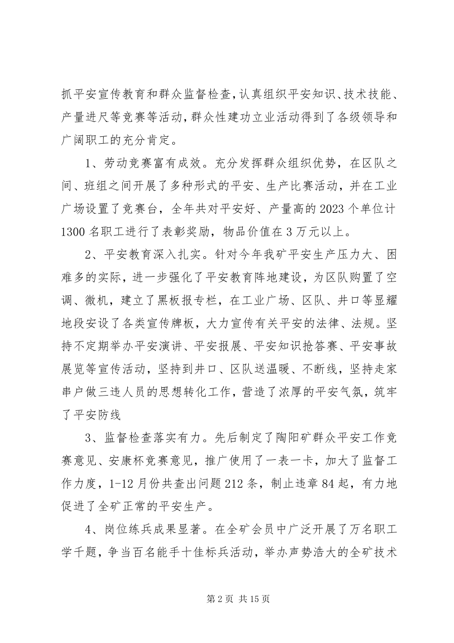 2023年工会工作会上的领导致辞.docx_第2页