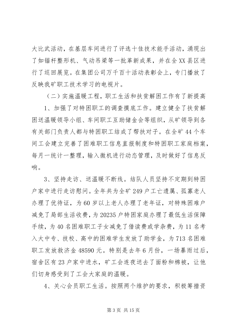 2023年工会工作会上的领导致辞.docx_第3页