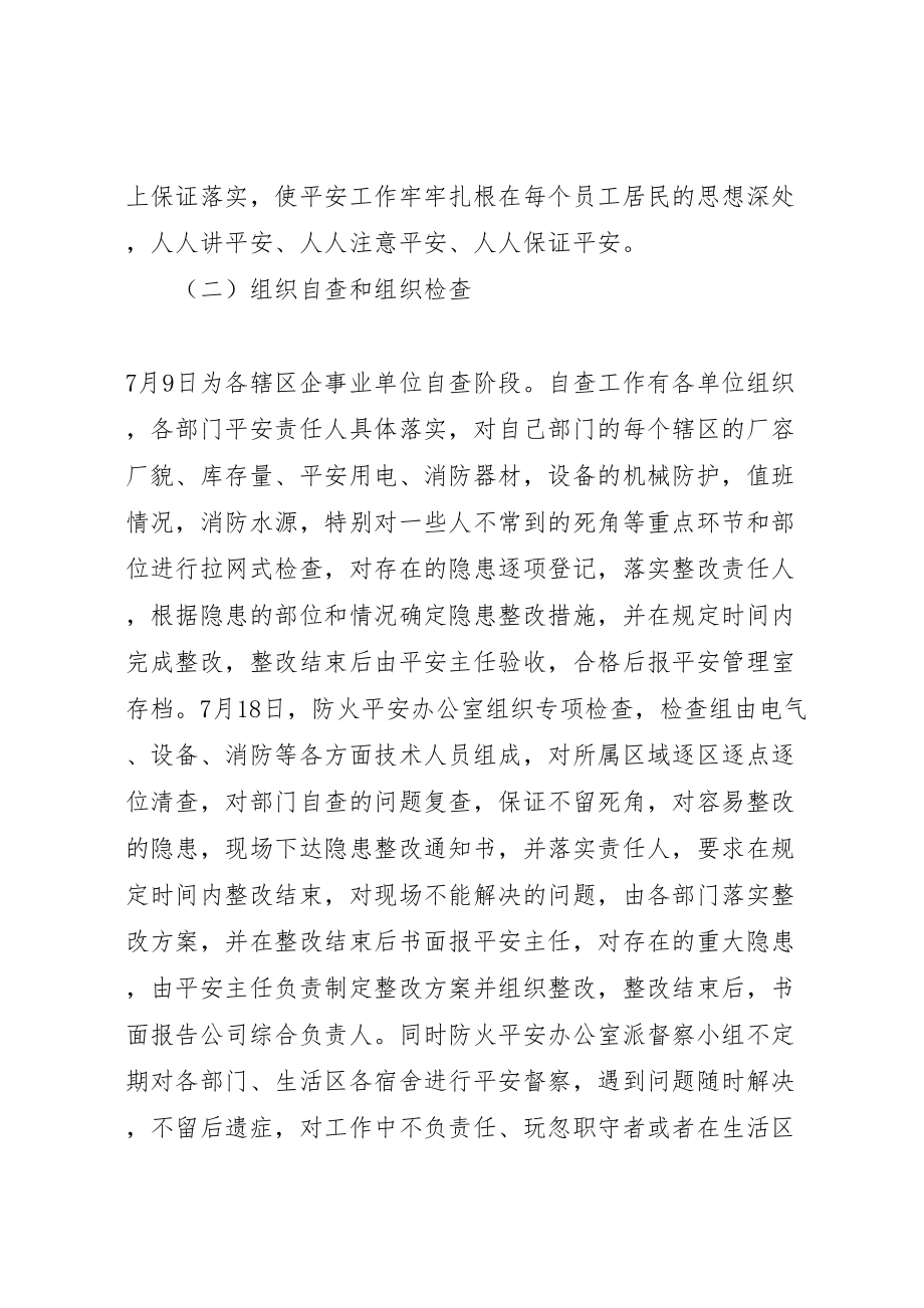 2023年安全隐患排查整改措施方案 4.doc_第2页