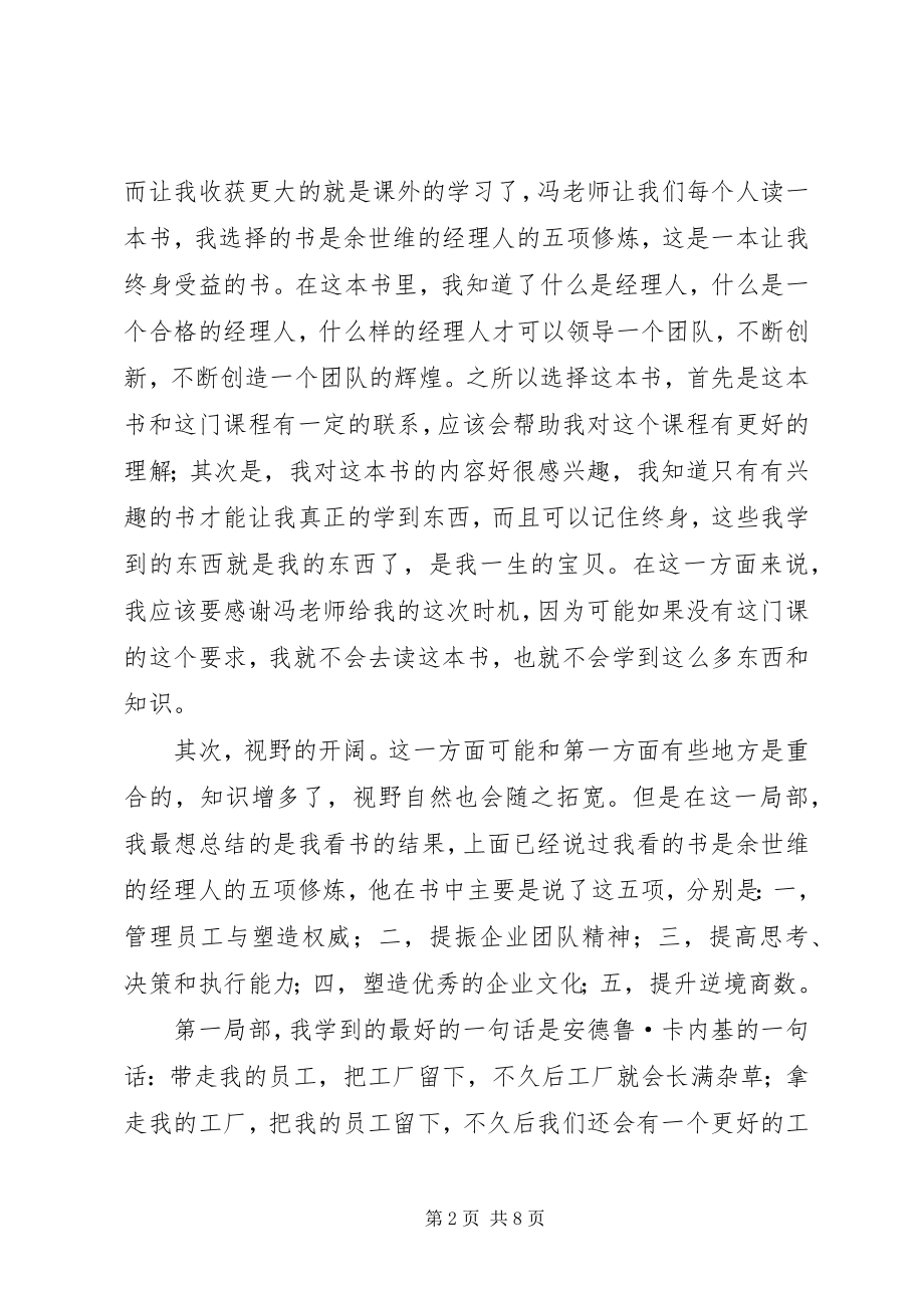 2023年领导学感想总结.docx_第2页