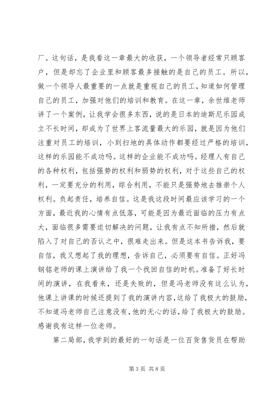 2023年领导学感想总结.docx_第3页