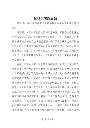 2023年领导学感想总结.docx