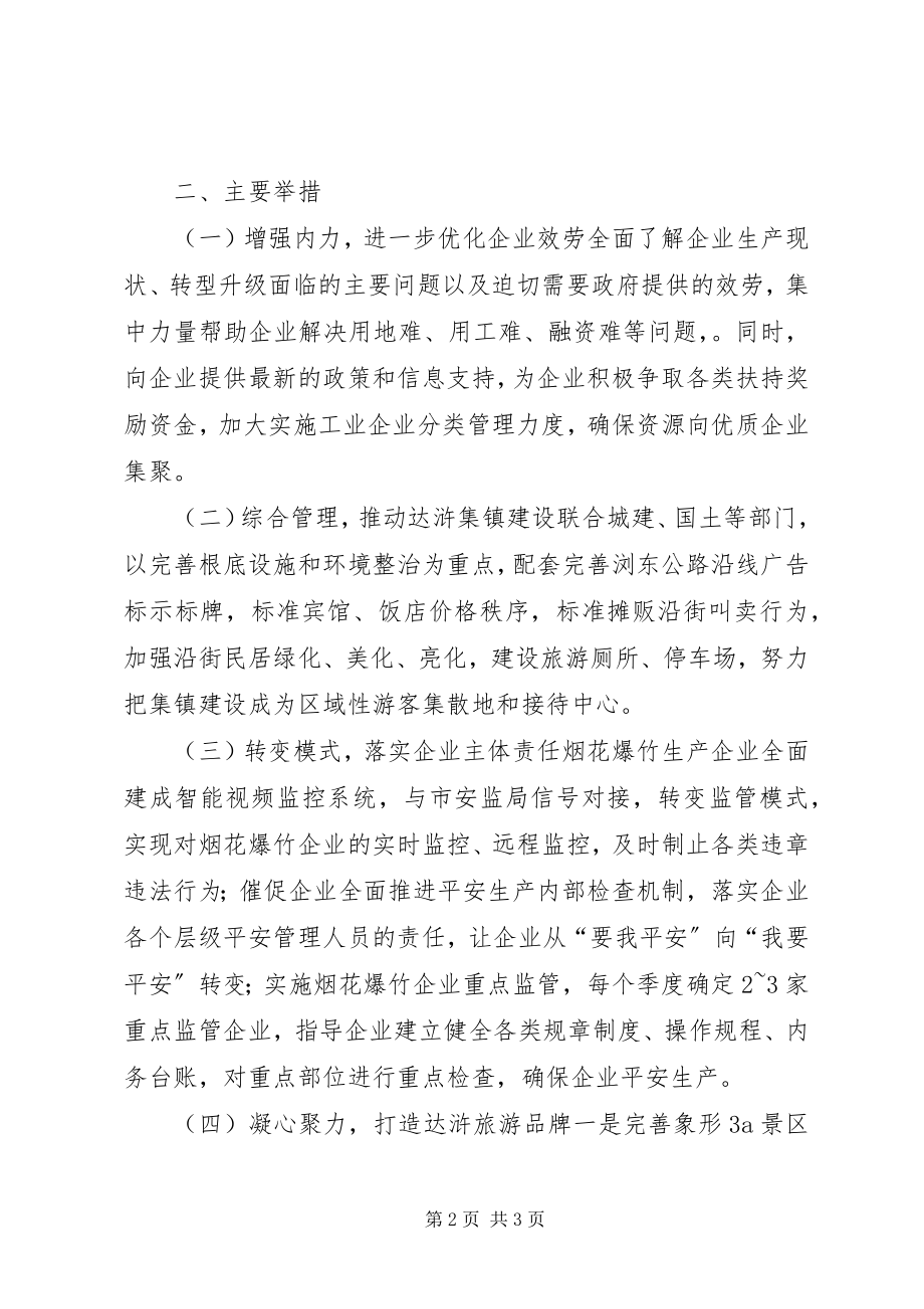 2023年乡镇经济发展办年度工作计划.docx_第2页