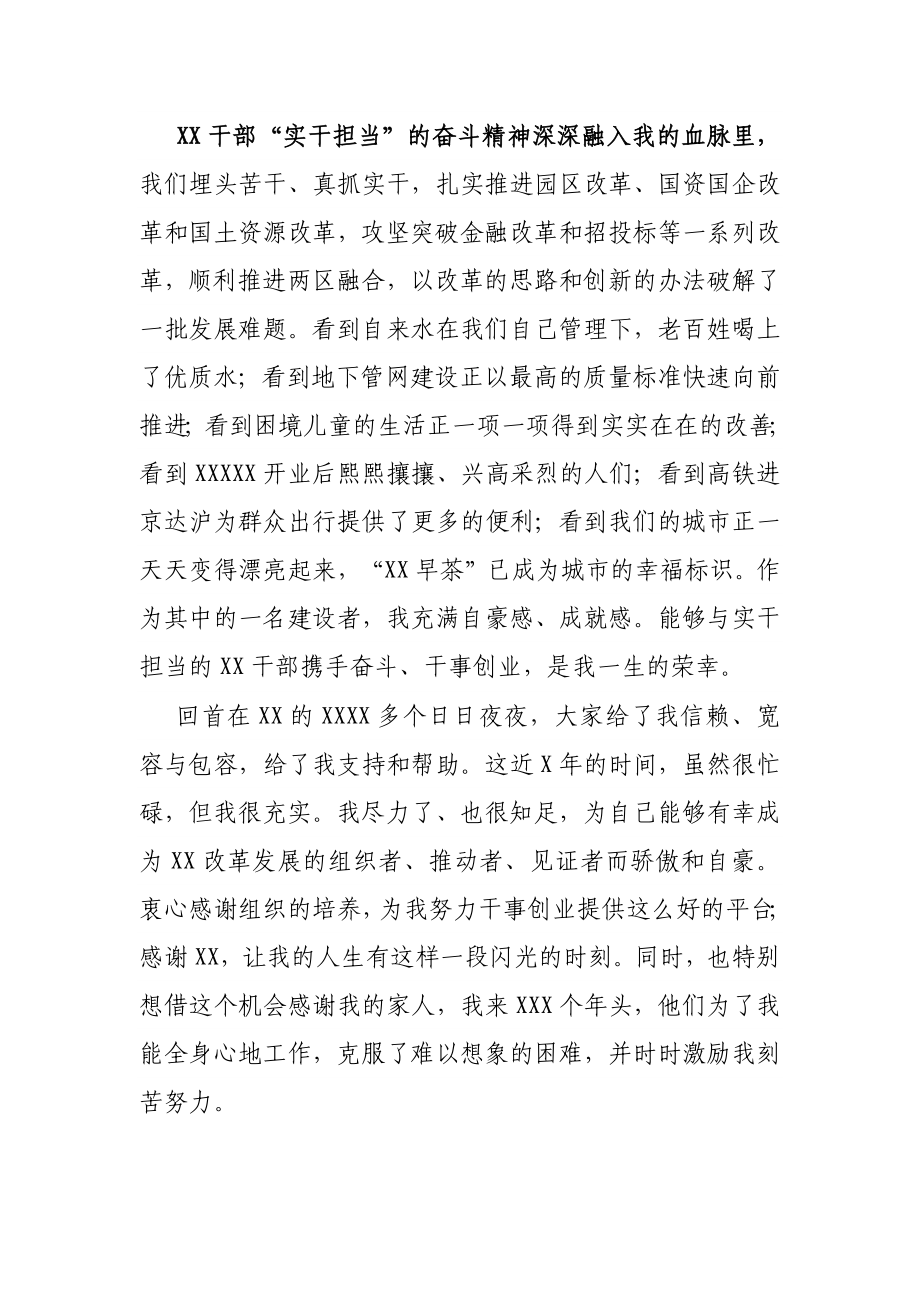 在全市领导干部会议上的讲话.docx_第2页