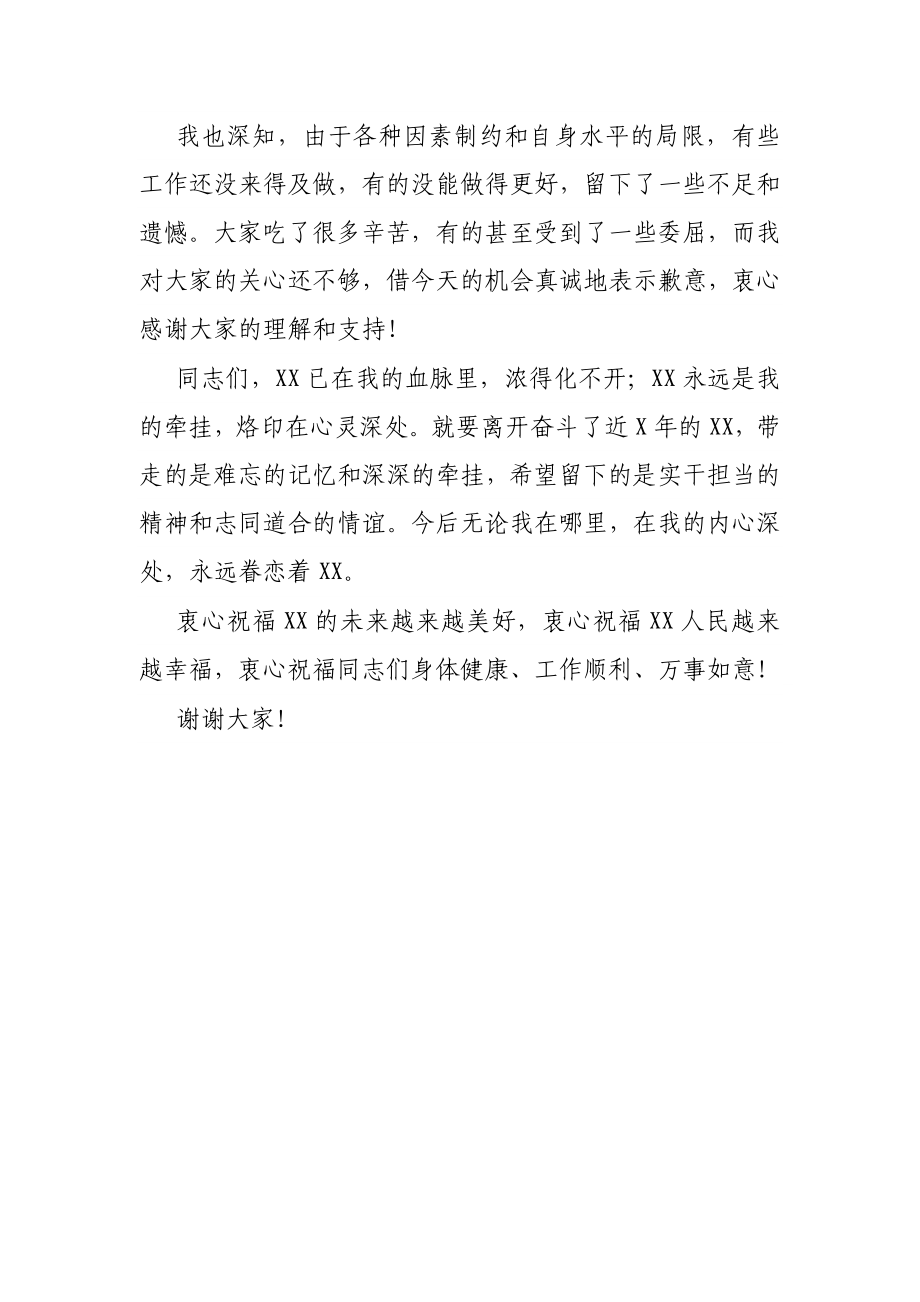 在全市领导干部会议上的讲话.docx_第3页