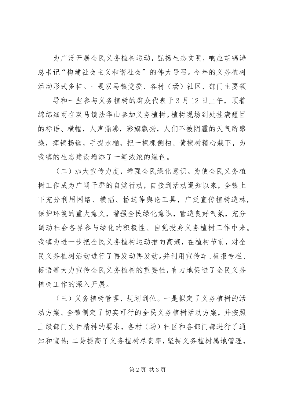 2023年小路口镇组织开展义务植树活动.docx_第2页