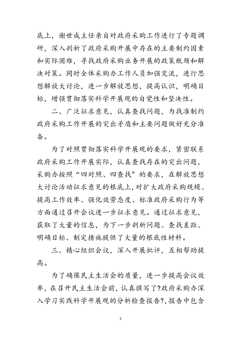 2023年招标办科学发展观工作总结范文.doc_第2页