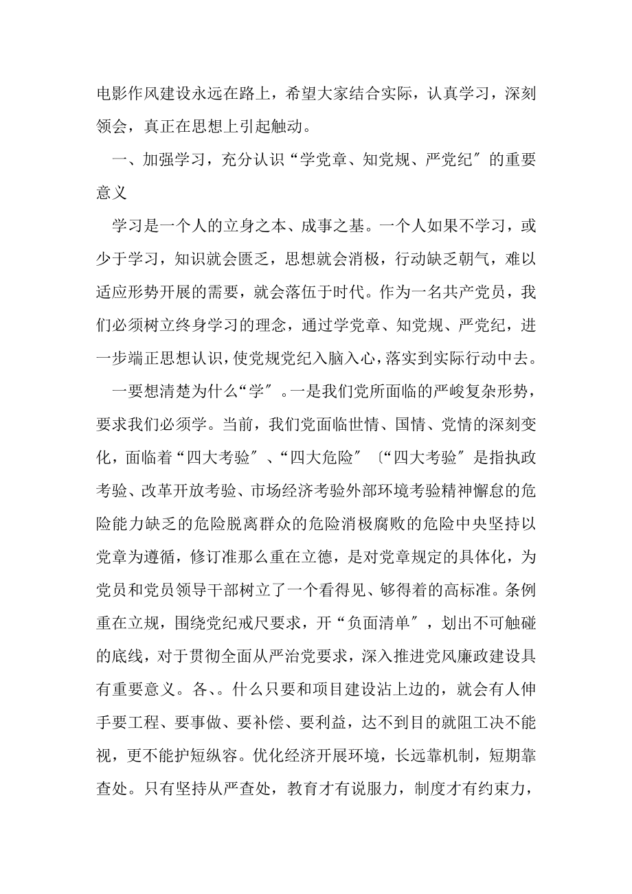 2023年党委书记上党课廉政党课讲稿.doc_第2页