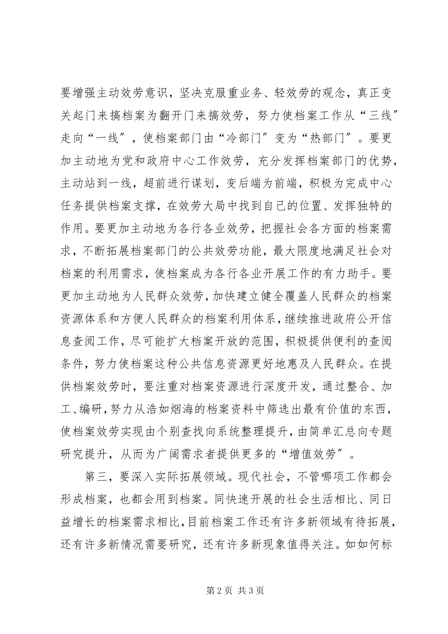 2023年县档案局解放思想讨论心得体会.docx_第2页