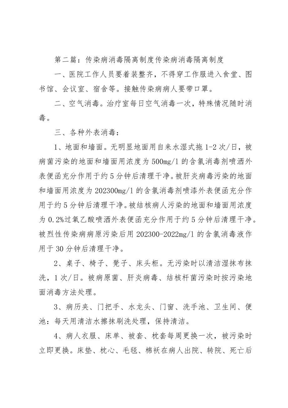 2023年传染病消毒隔离制度.docx_第2页