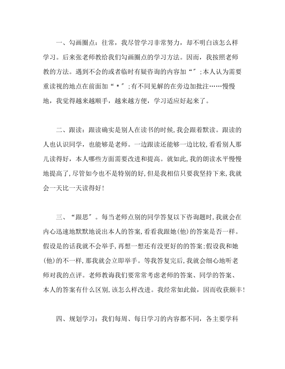 2023年小学开学典礼学生代表关于学习方法演讲演讲稿.docx_第2页