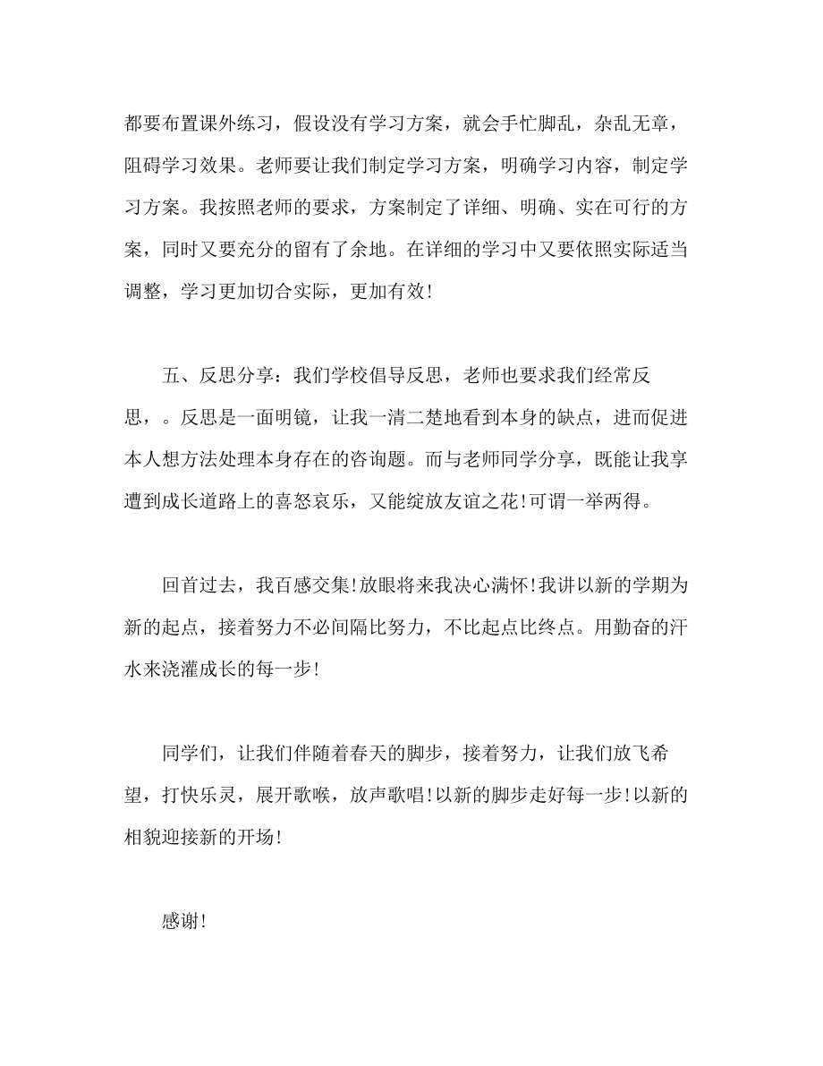 2023年小学开学典礼学生代表关于学习方法演讲演讲稿.docx_第3页