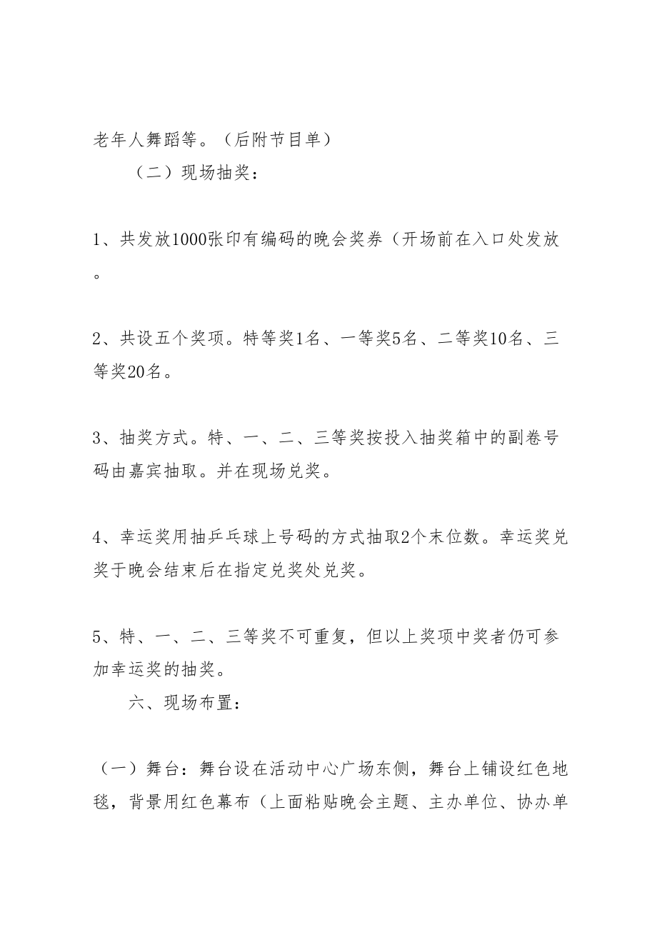 2023年社区国庆节主题活动方案2.doc_第2页