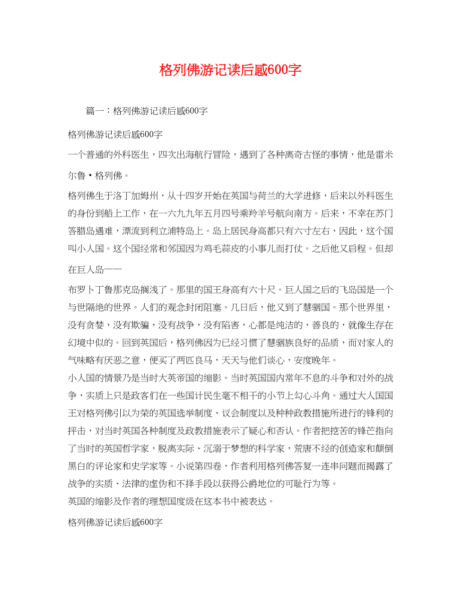 2023年格列佛游记读后感600字22.docx_第1页