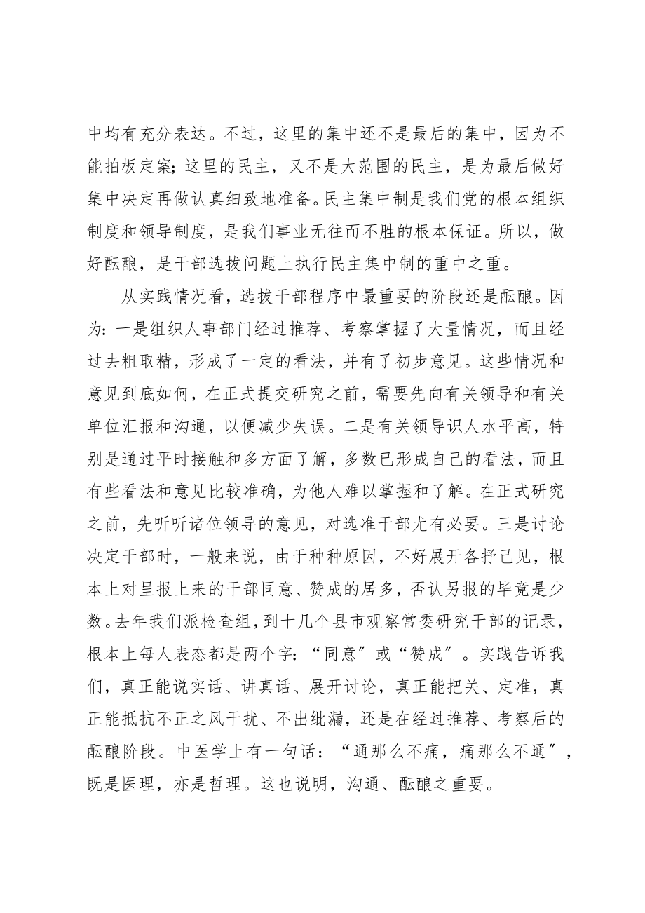 2023年党政领导干部的秘书十要.docx_第2页