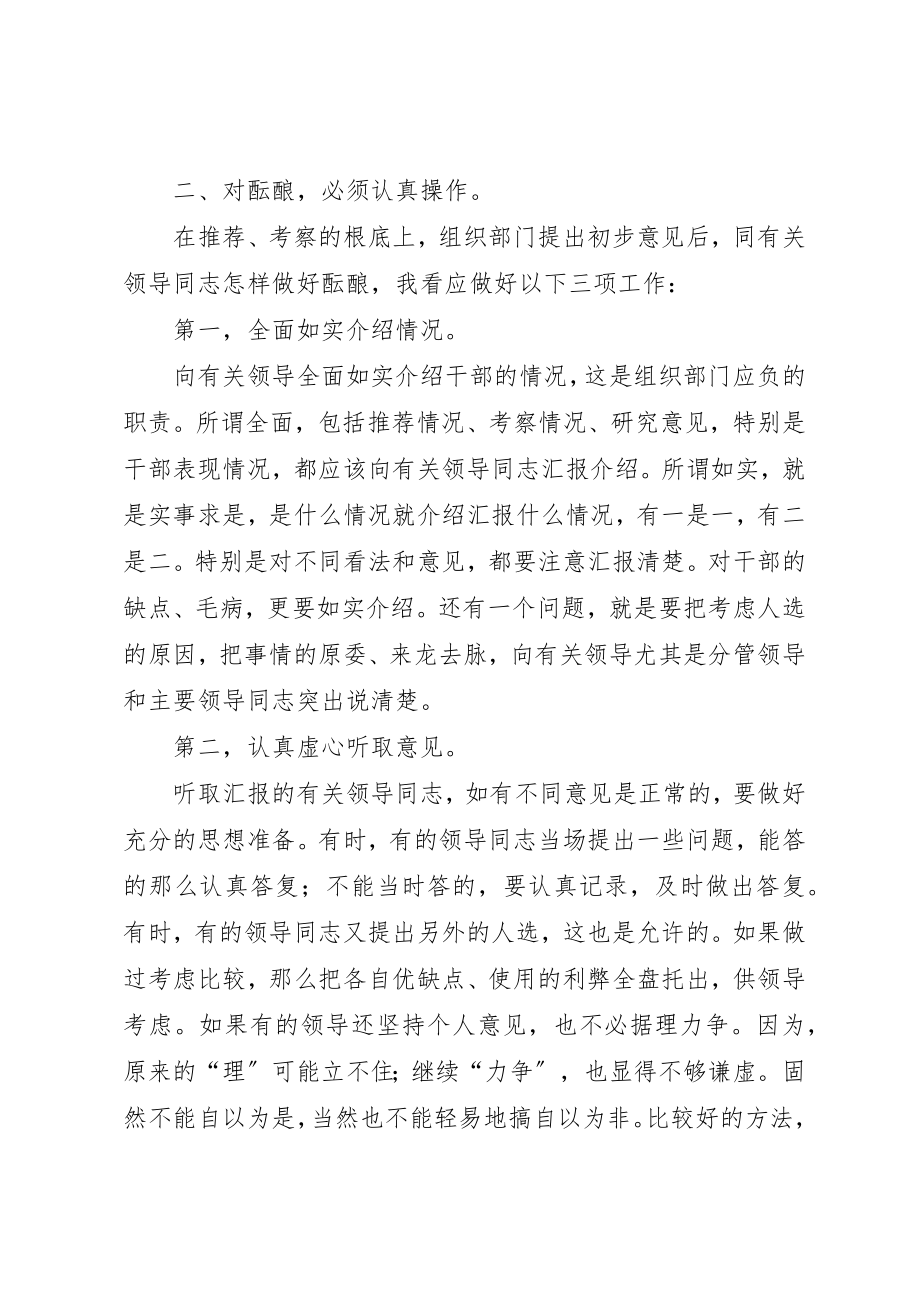 2023年党政领导干部的秘书十要.docx_第3页