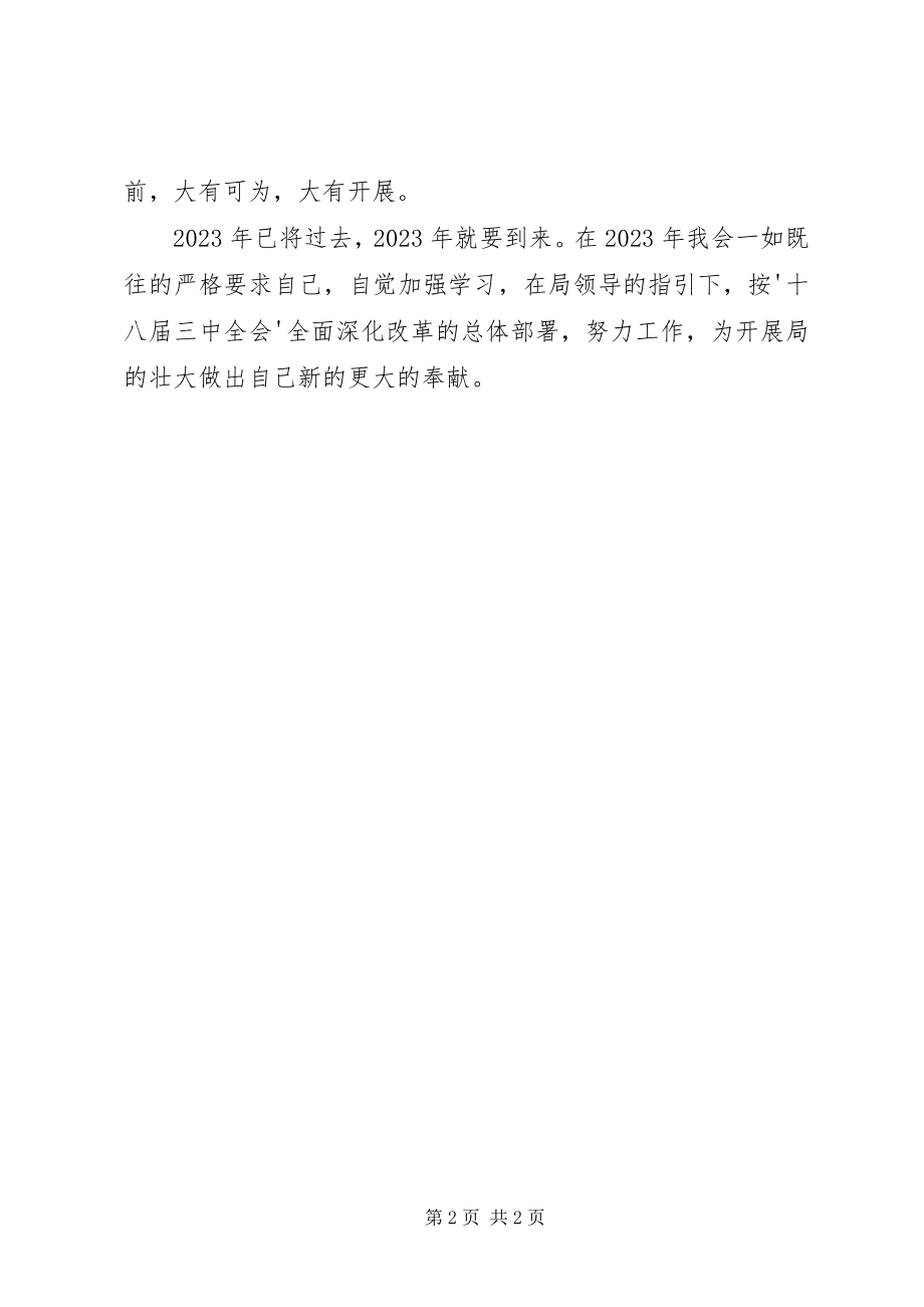 2023年营运管理个人工作总结.docx_第2页