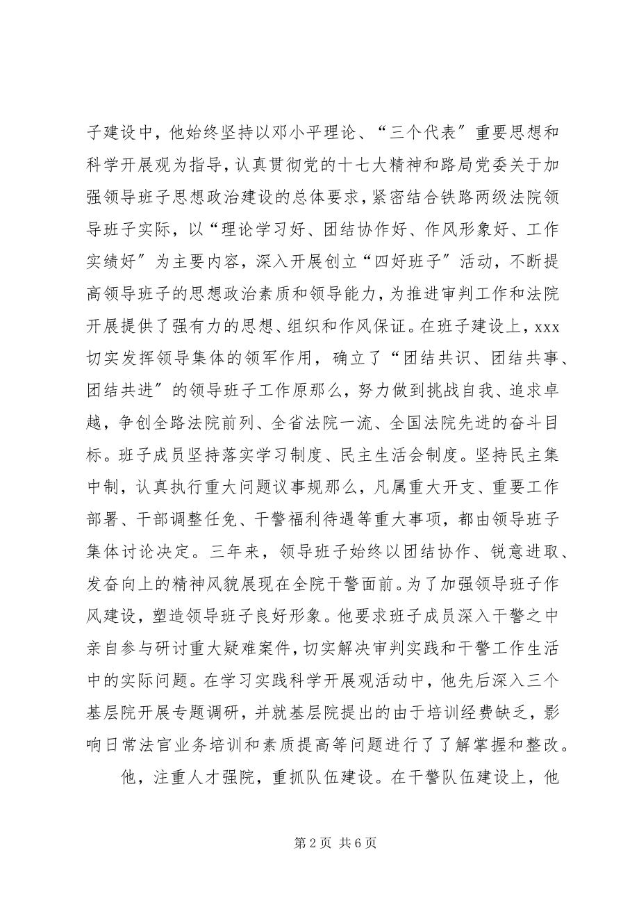 2023年法院院长个人争先创优工作总结.docx_第2页