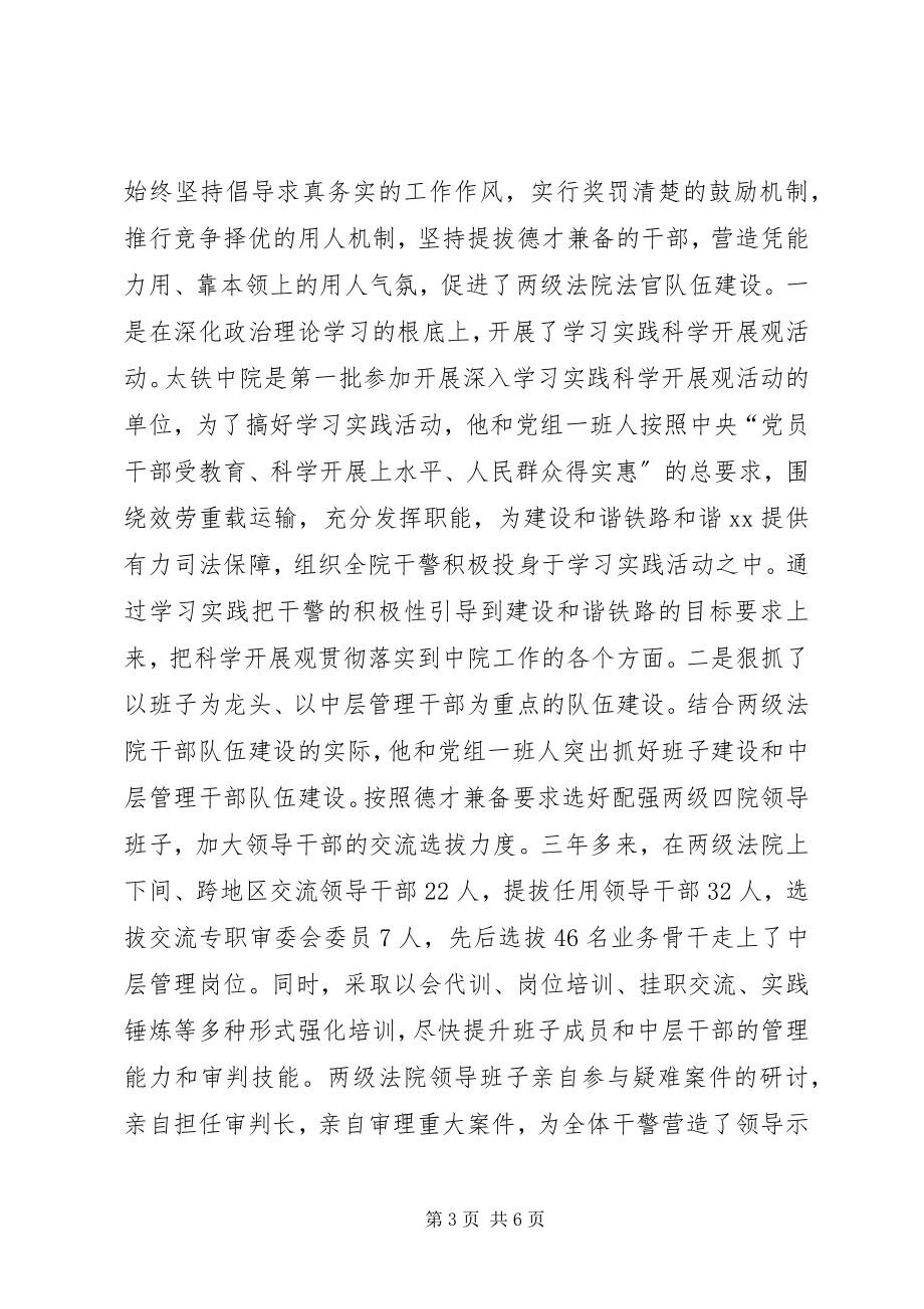 2023年法院院长个人争先创优工作总结.docx_第3页