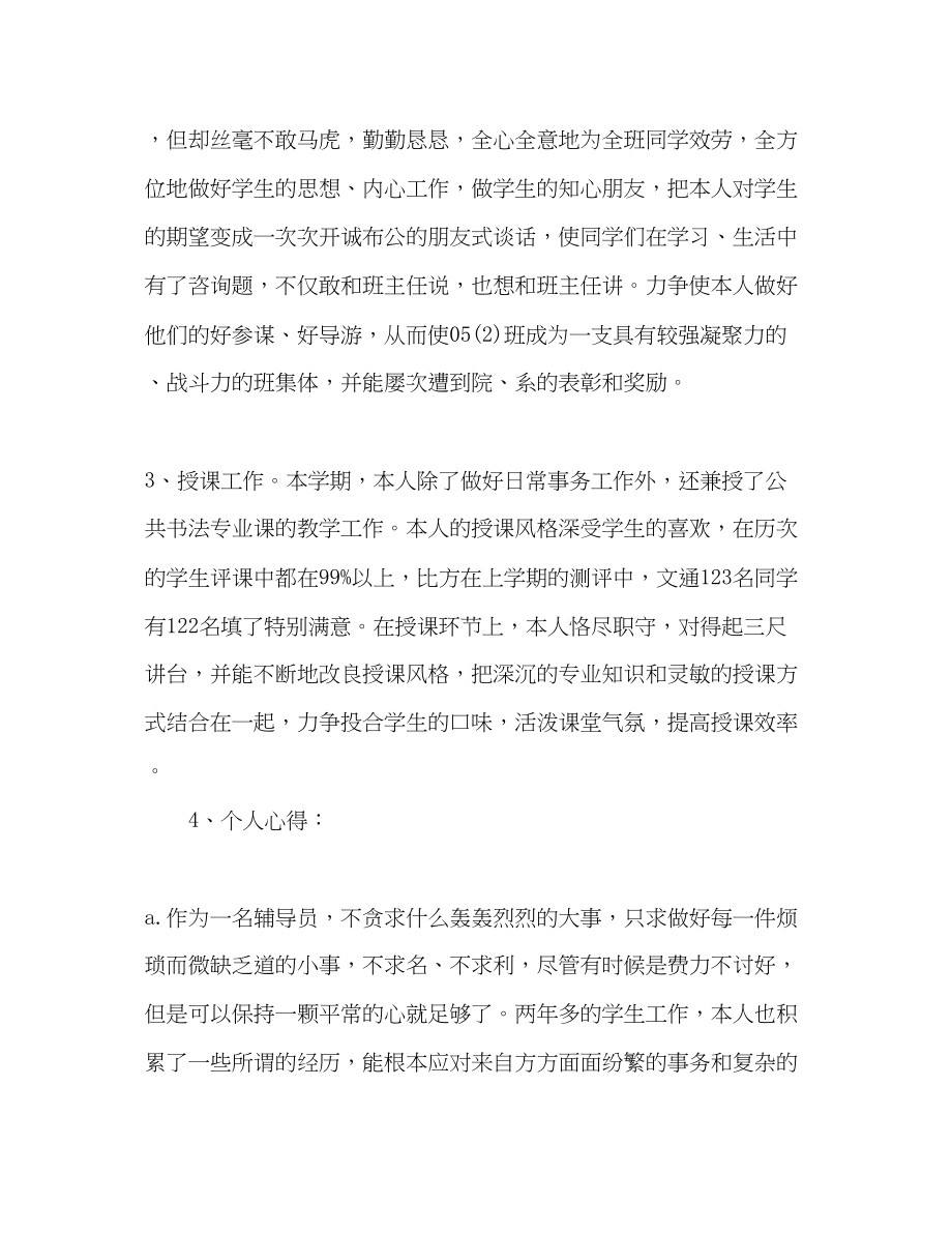 2023年美术系老师个人终工作总结.docx_第2页