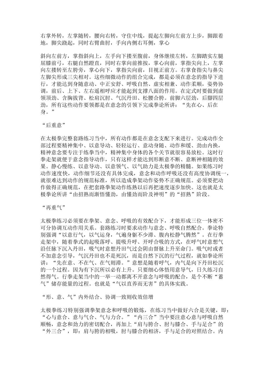 2023年浅谈练习太极拳之“拳架”“意念”“呼吸”的配合.doc_第2页