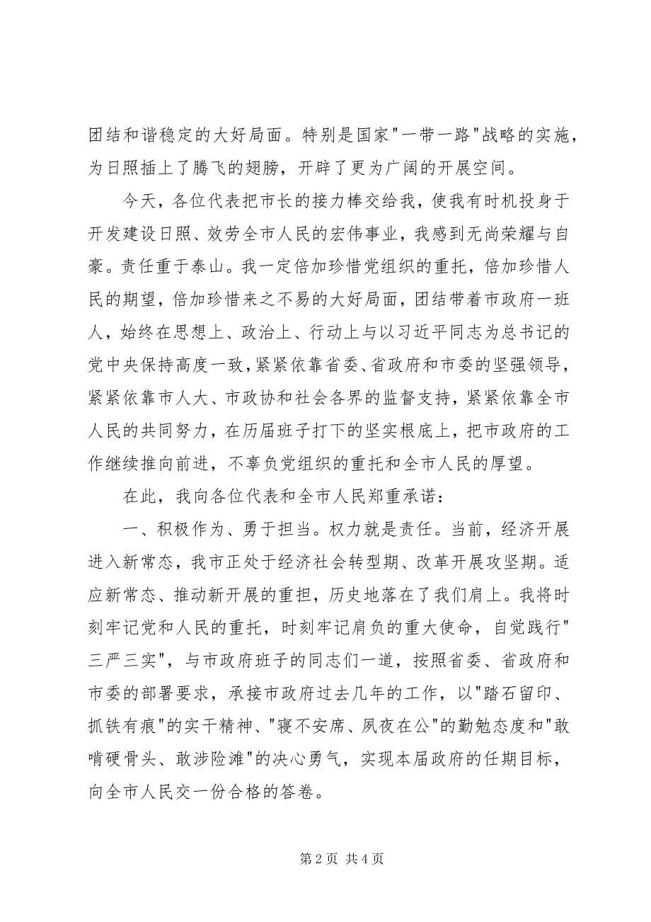 2023年在当选市长时的致辞稿.docx_第2页