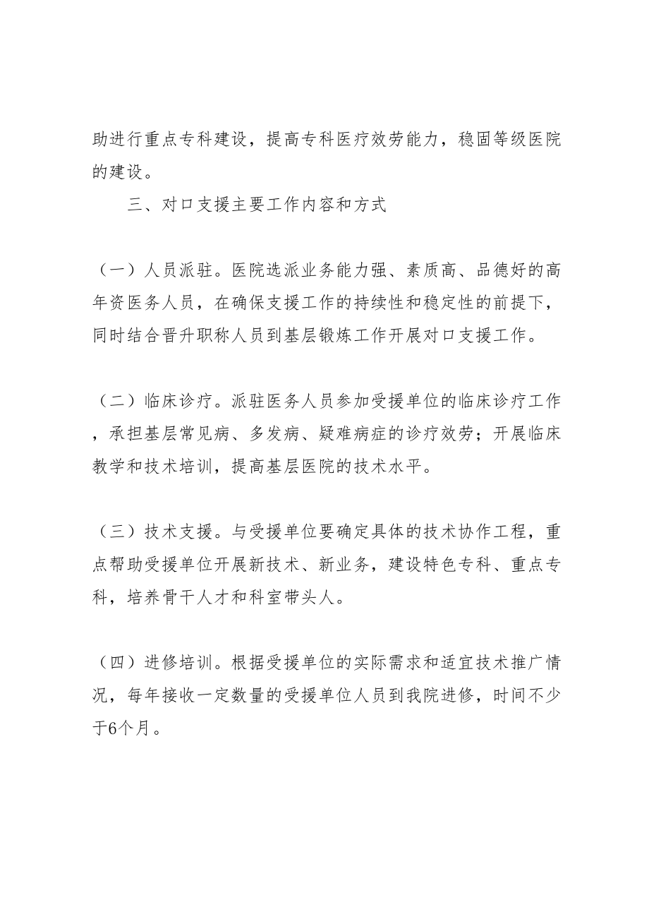 2023年对口支援实施方案.doc_第2页