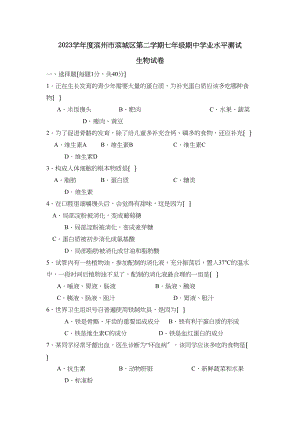 2023年度滨州市滨城区第二学期七年级期业水平测试初中生物2.docx