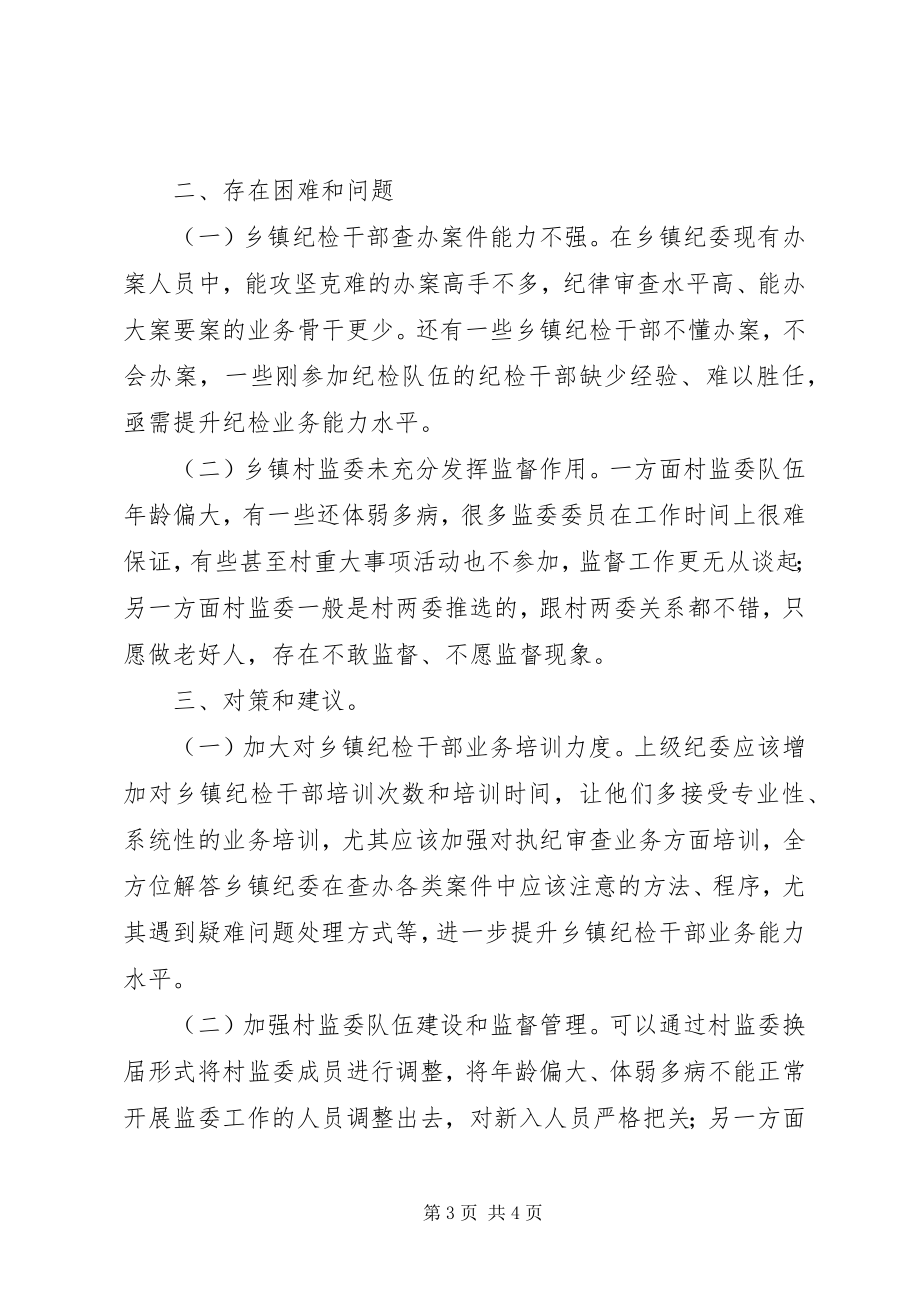 2023年浅谈乡镇纪委聚焦主责主业现状存在问题及对策建议.docx_第3页