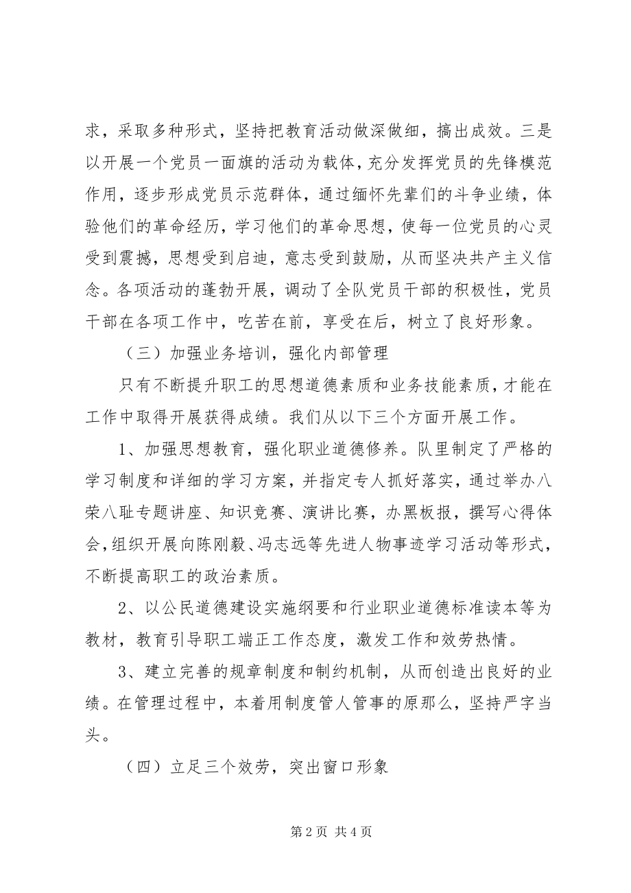 2023年环卫处优秀清扫队先进事迹材料.docx_第2页