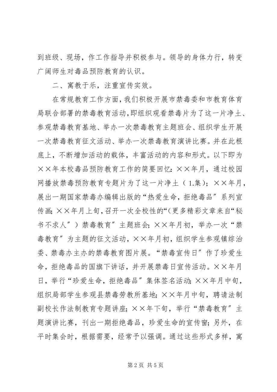 2023年中学禁毒工作总结新编.docx_第2页