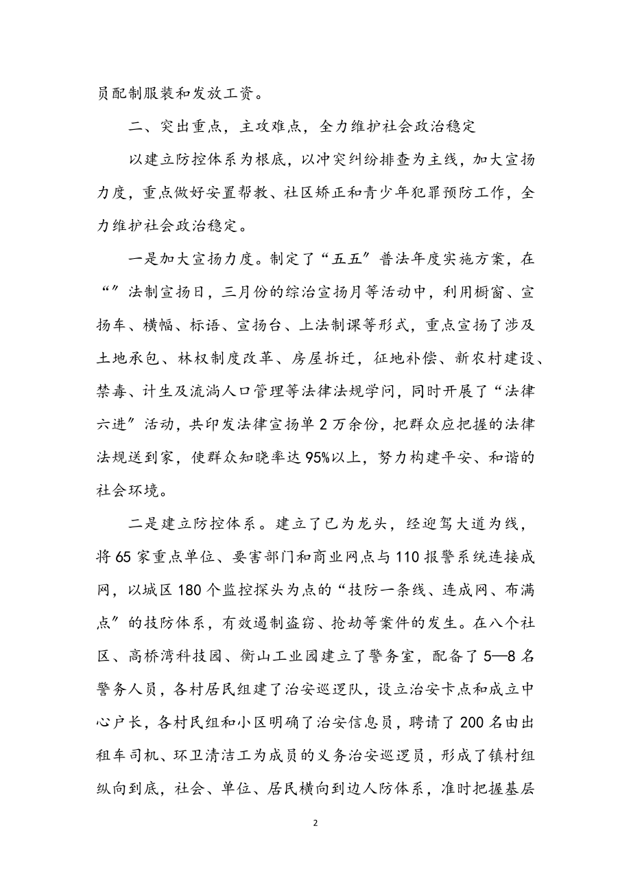 2023年乡镇综治和平安建设年终小结.docx_第2页