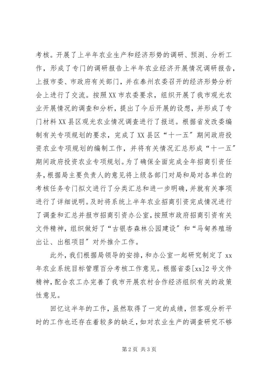 2023年生产综合科上半年工作总结.docx_第2页