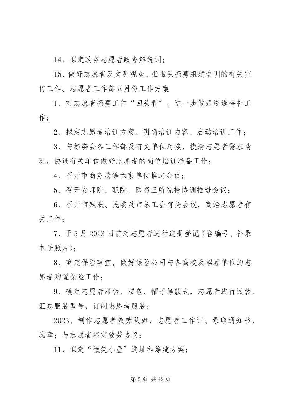 2023年五月份工作计划.docx_第2页