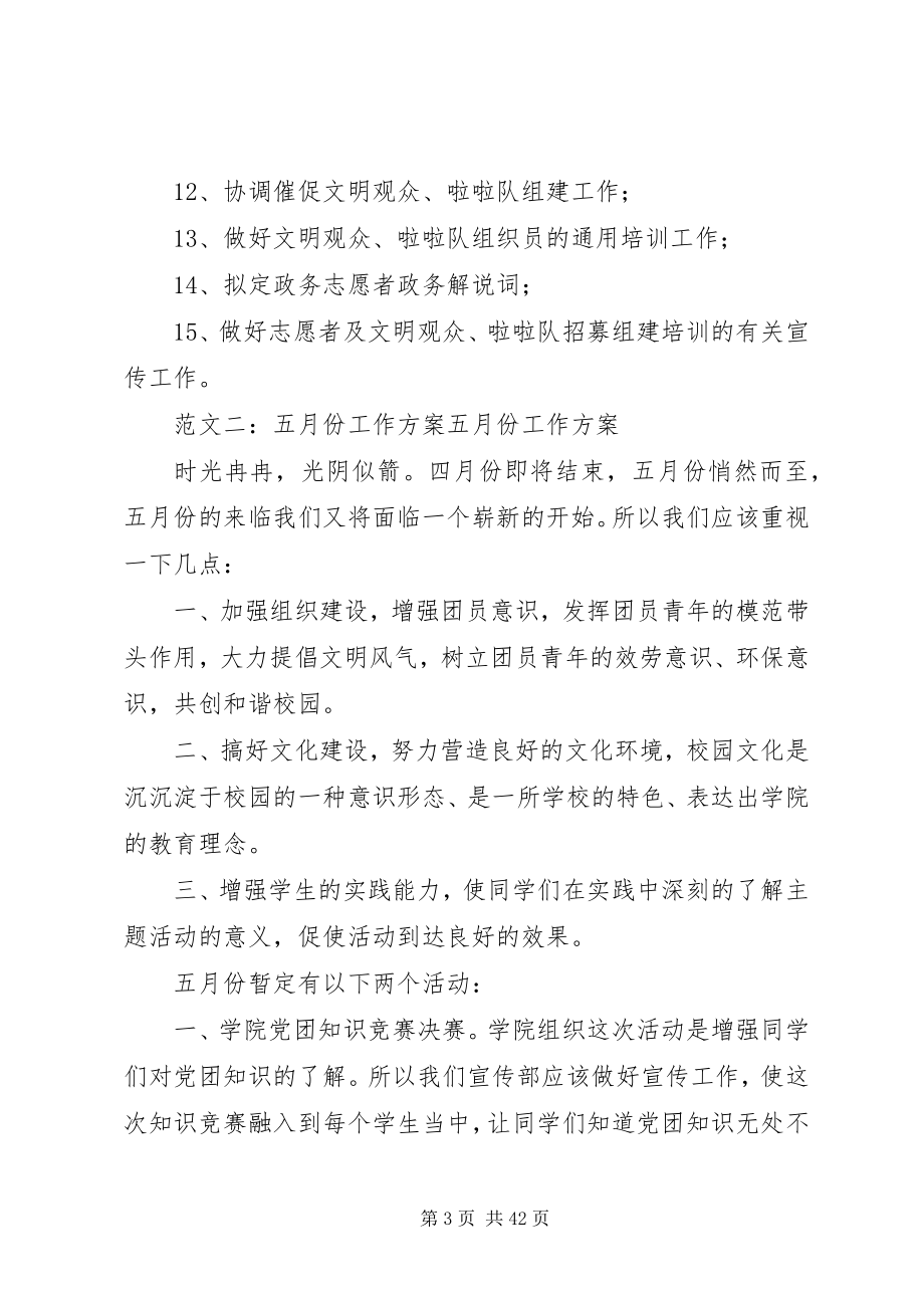 2023年五月份工作计划.docx_第3页