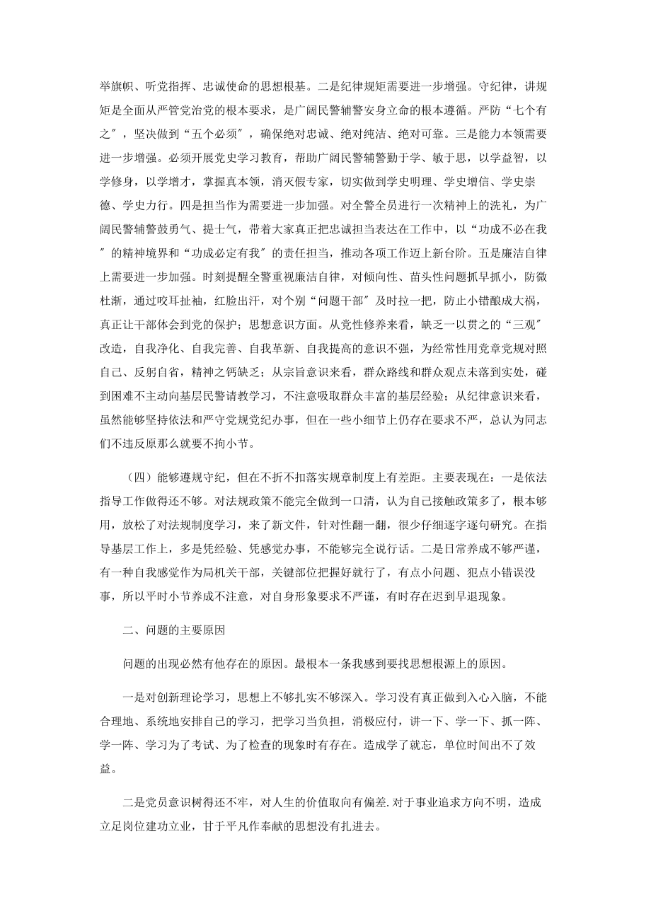 2023年纪检监察干部专题组织生活会个人剖析材料.docx_第2页