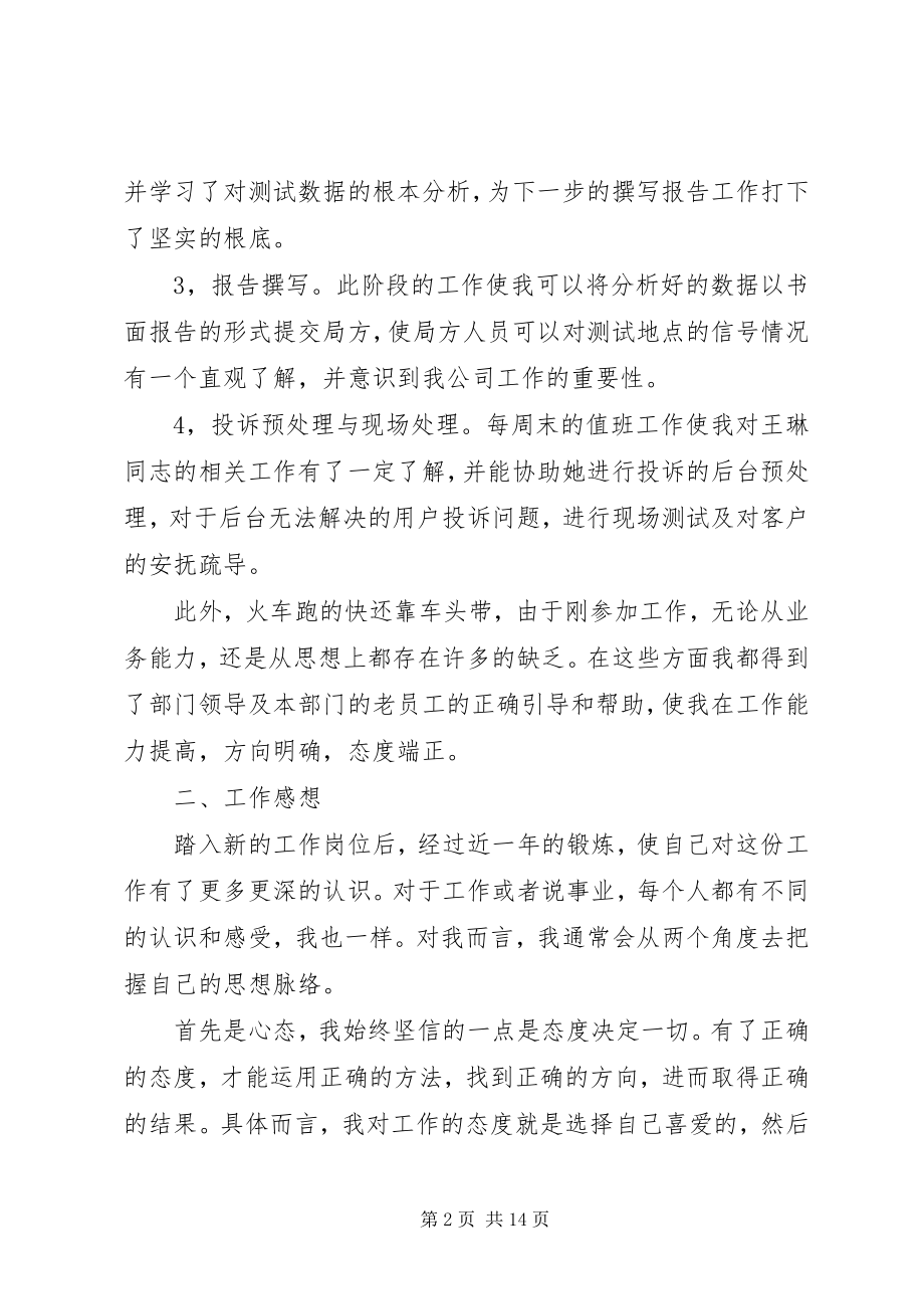 2023年网优年终个人工作总结4篇.docx_第2页