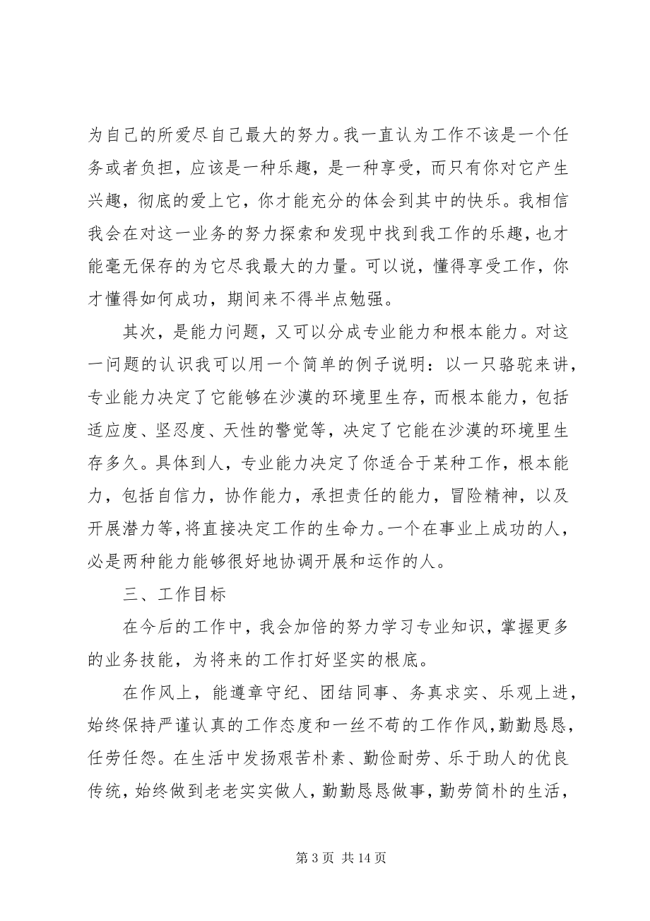 2023年网优年终个人工作总结4篇.docx_第3页