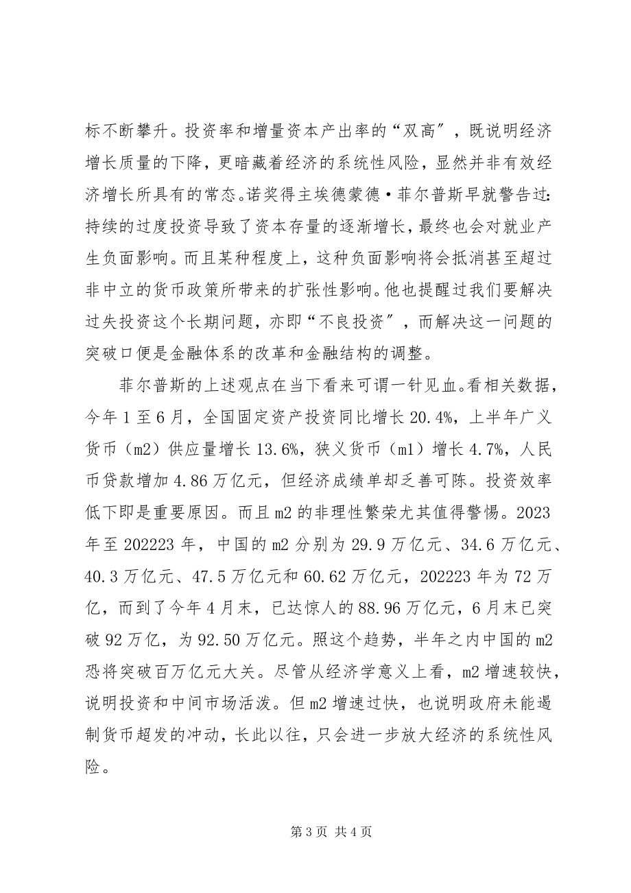 2023年全面提升经济自我修复能力刻不容缓努力提升党的领导能力和刻不容缓.docx_第3页