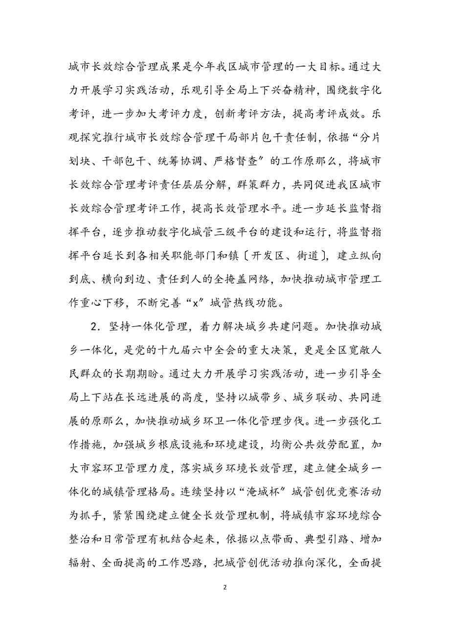 2023年城管局学习实践科学发展观实施意见.docx_第2页