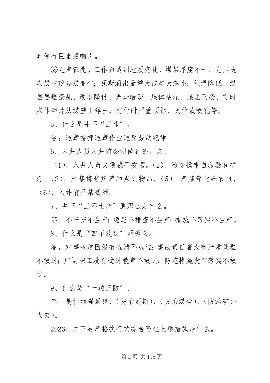 2023年开拓掘进系统应知应会.docx_第2页