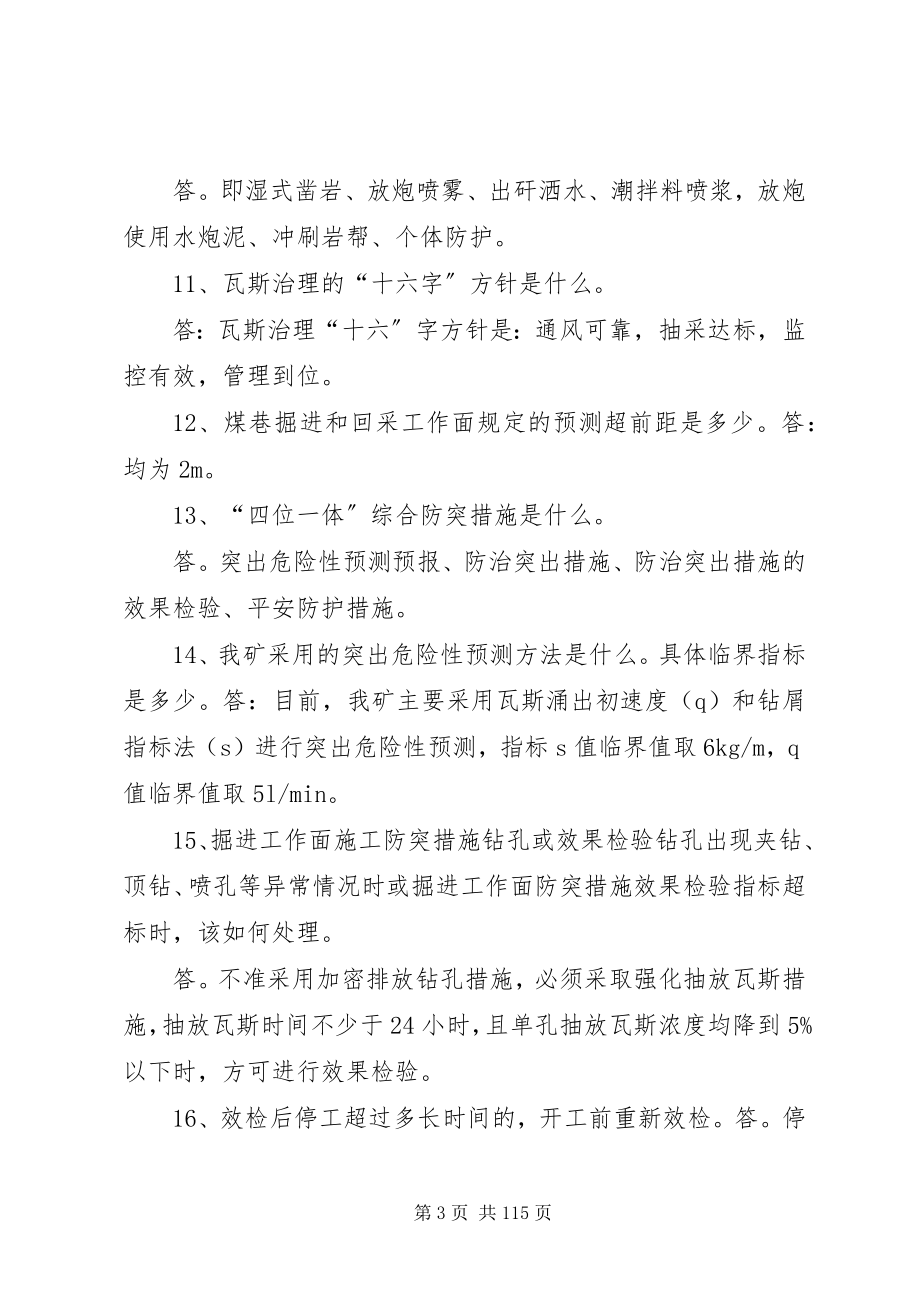 2023年开拓掘进系统应知应会.docx_第3页