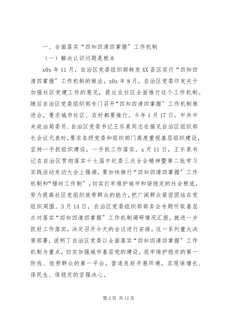 2023年基层办主任工作例会致辞稿.docx_第2页