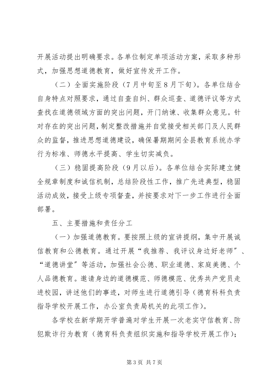 2023年教育局道德整治方案.docx_第3页